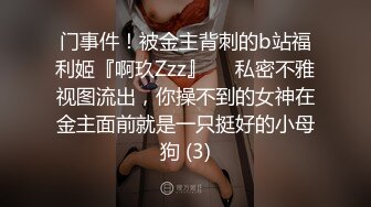 重磅精品小骚货 超美乳 肉包X黎妍 男人妄想的浴室超美乳風俗娘