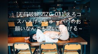 [无码破解]ZIZG-031 えろコスハメげっちゅ ～パパのお願いなんでも聞いてあげる～ 椎名そら