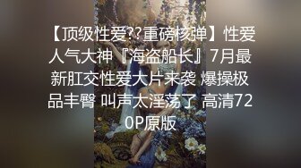 【换妻极品探花】深夜约操外围，短裙美腿，连体丝袜，扶腰后入骑乘爆插，妹子很配合