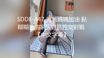 SDDE-447 爸爸媽媽加油 黏糊糊塗油家族對抗性交對戰 【中文字幕】