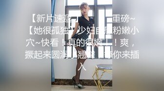 【新片速遞】   东北大奶熟女妈妈紫薇 听到水声没 不行了 我等你 快来啊 这大黑逼是真渴望 最后的眼神说明一切