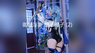 【新速片遞】【顶级骚货❤️极品流出】骚货留学生『刘玥』极品双飞新作❤️双凤争屌 超屌轮操极品双飞骚货女神 高清1080P原版 