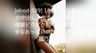 [ebod-939] 18歳、はじめての中出し。生チ●ポよすぎて痙攣ビクビク初イキ3本番 大きなおっぱいロリロリ劇団員 星乃夏月