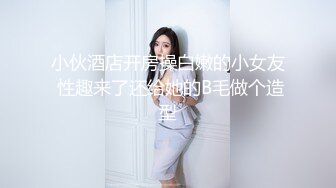 ?风骚女上司?“你JB上全是我的口红,等会记得洗干净再回家”极品御姐熟女上司约我到酒店 今天性感的有点把持不住