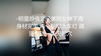 C仔系列之高挑女友郭静静第1季上集