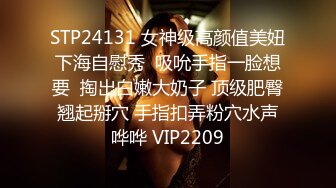 STP24131 女神级高颜值美妞下海自慰秀  吸吮手指一脸想要  掏出白嫩大奶子 顶级肥臀翘起掰穴 手指扣弄粉穴水声哗哗 VIP2209