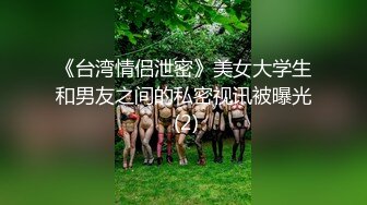 小宝贝萝莉：甜美00后，清纯大秀，肉棒插搔穴，淫酱不停流，呻吟够酥！ (2)