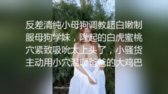 超美婚纱露脸口交啪啪✿顶级反差极品女神『兔兔』最新电报群私拍，和闺蜜一起被金主爸爸调教，蜂腰蜜臀后入内射