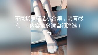 巨屌TS董宣彤：蜘蛛连体衣被艹射，再硬的仙女棒也要软下来