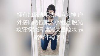 第一次约炮有点紧～习惯后都会笑了