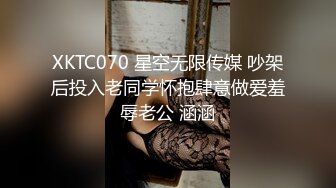 XKTC070 星空无限传媒 吵架后投入老同学怀抱肆意做爱羞辱老公 涵涵