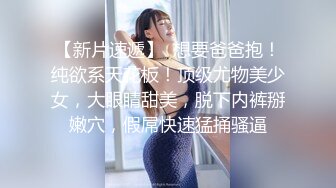 时尚火爆DJ辣妹透明性感内衣诱惑丰满大奶抹上润滑油口交舔逼各种操