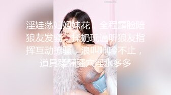  最美推特网红美少女恶犬复出定制新作-极致诱惑 浴室套 完美身材 玩乳揉穴 娇喘呻吟