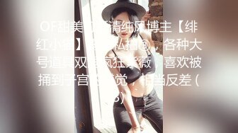 泄密流出富二代小胖带了不少自慰工具和师范小女友开房搞到妹子鬼哭乱叫的呻吟