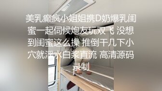 极品网红俏脸劲爆酥乳网红欲姐▌驯鹿▌淫荡情趣硕乳姐姐 蜜穴榨桩完全爆浆 浓精狂射淫靡玉颜