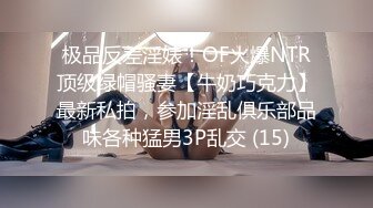 8/15最新 约啪曾霸凌自己那位女同学她说看见大鸡巴就想坐上去VIP1196