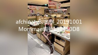 afchinatvBJ奥琳_20191001Mommae编号198450D8