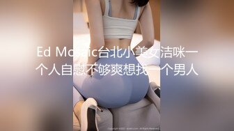 清新女仆，女上位更容易使自己高潮