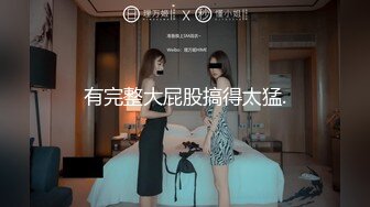 【新速片遞】  这小妞说自己还是处女，全程露脸发骚，听狼友指挥掰开逼逼给狼友看，毛都没有还很嫩，撅着屁股等狼友来草