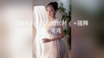 女性私密SPA全身护理独门浣肠套餐深入清理 无法抑制的快感主动爱抚含住巨根 罕见要求无套插入