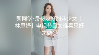 《硬核重磅泄密》專註高質外圍女模的推特大神『91mrcat』』重金約炮各路女神～可幹可調教還有露臉洋妞～內射90後深圳爆乳小辣媽 (9)