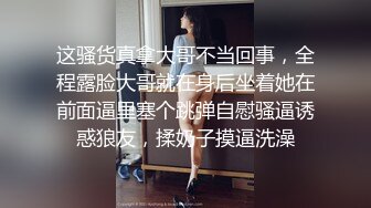 极品骚逼母狗反差婊，抠逼自慰到高潮