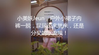 17（野外の探险）JK短裙黑丝超美CD厕所击剑滴@jing浓精版  蛇＆棒