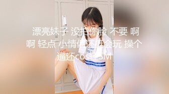  漂亮妹子 没拍你脸 不要 啊啊 轻点 小情侣还挺会玩 操个逼还cos轻SM