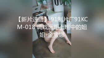 国产AV 天美传媒 天美赵公子探花 看着瘦小的白带妹操起来不但紧还很耐操