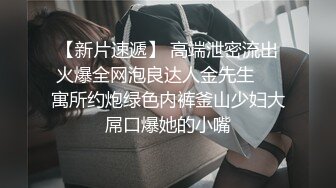 炮哥高价约啪身材纤细修长美腿会所头牌女技师骚伊伊连体网袜大高跟反位肏嘴站位后入啊啊叫