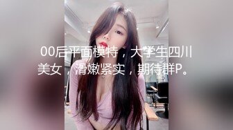 露脸才是王道！高颜气质网红女神【禧阿妹】私拍，表里不一极度反差，情趣紫薇3P肛交被炮友各种干 (1)