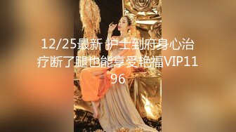 12/25最新 护士到府身心治疗断了腿也能享受艳福VIP1196