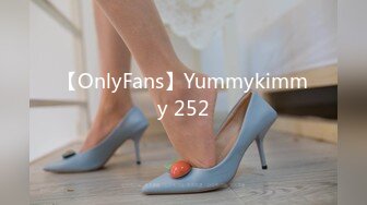 【OnlyFans】Yummykimmy 252