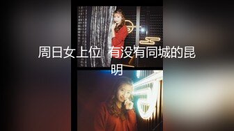 【真实母女秀】【下集】超刺激抢着干女儿母女互磨真实母女，好骚啊，两大哥抢着干女儿各种姿势，母女互磨BB，女儿挺清纯