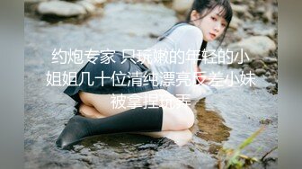 无水印10/8 妹子快结婚了背着男友试试其他男人结果一试回不去VIP1196