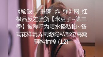 【新片速遞】 ❣️推荐❣️痴女属性拉满【小瑶幺幺】高颜值萝莉E奶母狗，硅胶大jb自慰，高潮放尿，淫叫2V[1.35G/MP4/00:12:26]