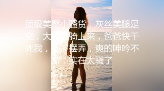 妹纸不听话被男友吊着用勺子打BB，哭着认错，然后放下来再狠狠操,咪咪很大很漂亮