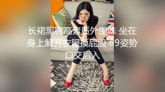 9-24良家收割机约炮大胸人妻，紧身衣显得身材很好，床上后入暴操