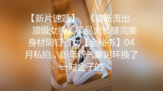 【新片速遞 】妖气飘飘的骨感美妖❤️口活一流，一分半让大哥缴械~~ 