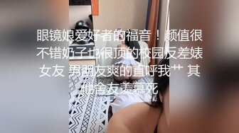 完美的蜜臀 男友第一视角后入 女友咩咩咩地像个羊羔叫床 这尤物一天不被操 就浑身不自在 