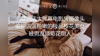 高颜值小姐姐 最近有人搞直播变态 这个我不会 啊啊好爽顶的我好舒服用力操我的逼 妹子太警觉了差点翻车 被操的骚叫不停