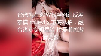  广州网瘾少女情侣性爱泄密流出 吃肉棒的技术一点都不含糊 边玩王者边挨操有时候都不知道