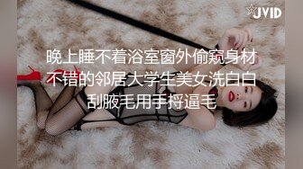 《硬核秘万人求购》真Q折磨性N On_lyFans推_特女N调J界天花板大佬POCA各种手法招式玩穴强_制喷潮妹子失控嗷嗷乱叫 (8)