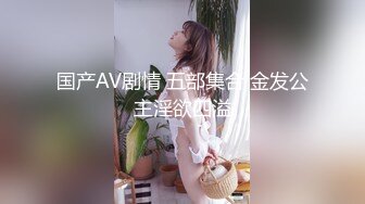 大陸電影裸替｜沈樵｜MissShen｜沈老師｜約西洋小夥寓所挑戰大雞巴成功 醉酒女郎色誘網約車司機郊區無套猛肏 720p