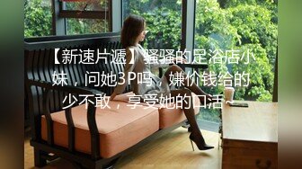 凡哥足疗探花操女技师，推背按摩隔着裙子摸屁股，掏出奶子吸吮，掰穴特写舔弄抽插猛操