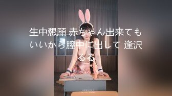 7/23最新 猥琐三人组迷翻兼职学妹掰开大腿三人轮流干快感上瘾VIP1196