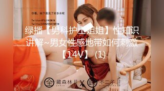 【新片速遞】   黑丝伪娘吃鸡贴贴 看你开心的 因为你骚嘛 啊啊停停停弄疼我了出血没有不要这么猛 和矮壮肌肉男的极致性爱体验 