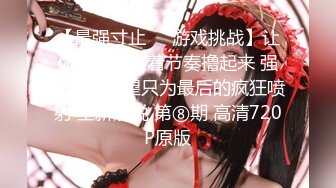 ✿淫荡小母狗✿可爱小学妹戴上小母狗尾巴肛塞魔鬼身材超紧小嫩逼，床上喜欢一边被羞辱一边挨操！又纯又反差