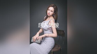 《顶级震撼秘极品骚婊》最新流出万狼求购OnlyFans地狱调教大咖【G王】付费解锁私拍~骚母G户外爬行露出啪啪双通 (2)