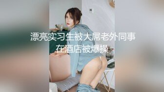 【寸止❤️游戏挑战】Nina 寸止失败の惩罚 肛塞乳夹束缚调教 蜜汁狂流 跳蛋AV棒滴蜡强制地狱高潮